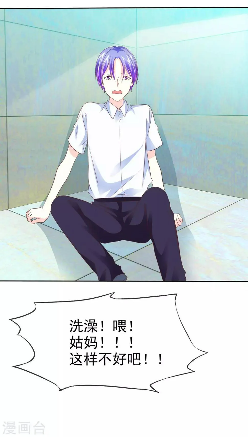 第63话 这画面不敢看 第4页