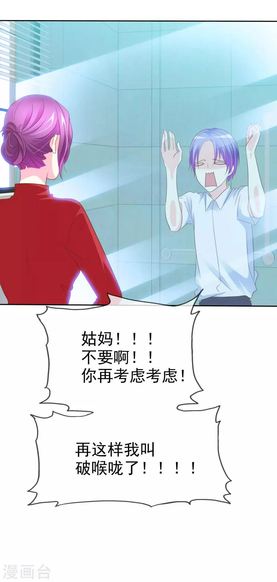 第63话 这画面不敢看 第7页