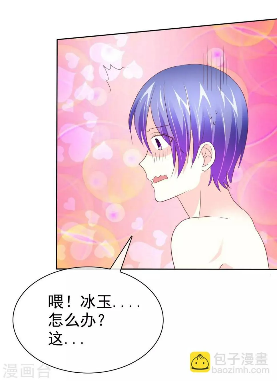 第63话 这画面不敢看 第9页