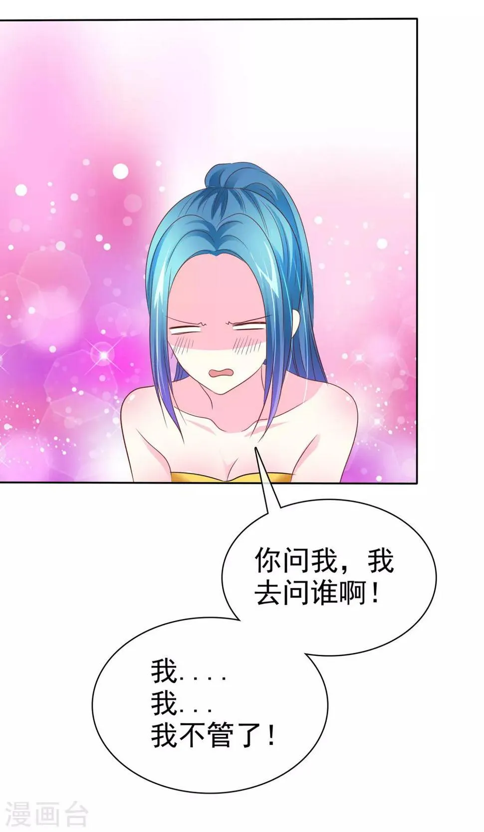 第63话 这画面不敢看 第10页