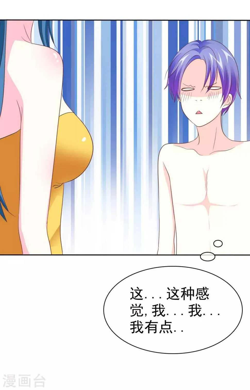 第63话 这画面不敢看 第13页