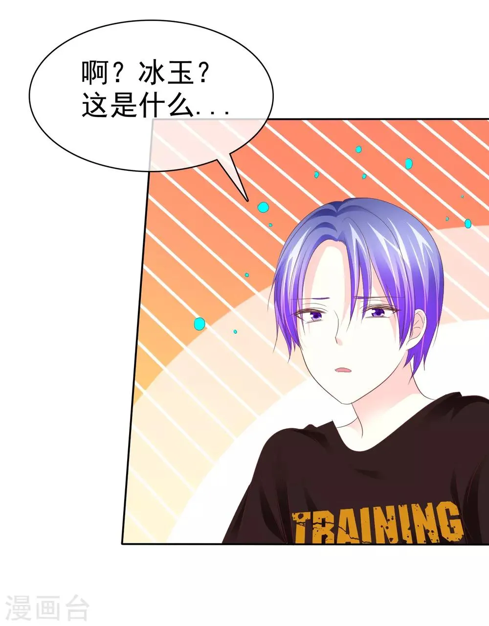 第64话 这个谎言玩大了 第5页