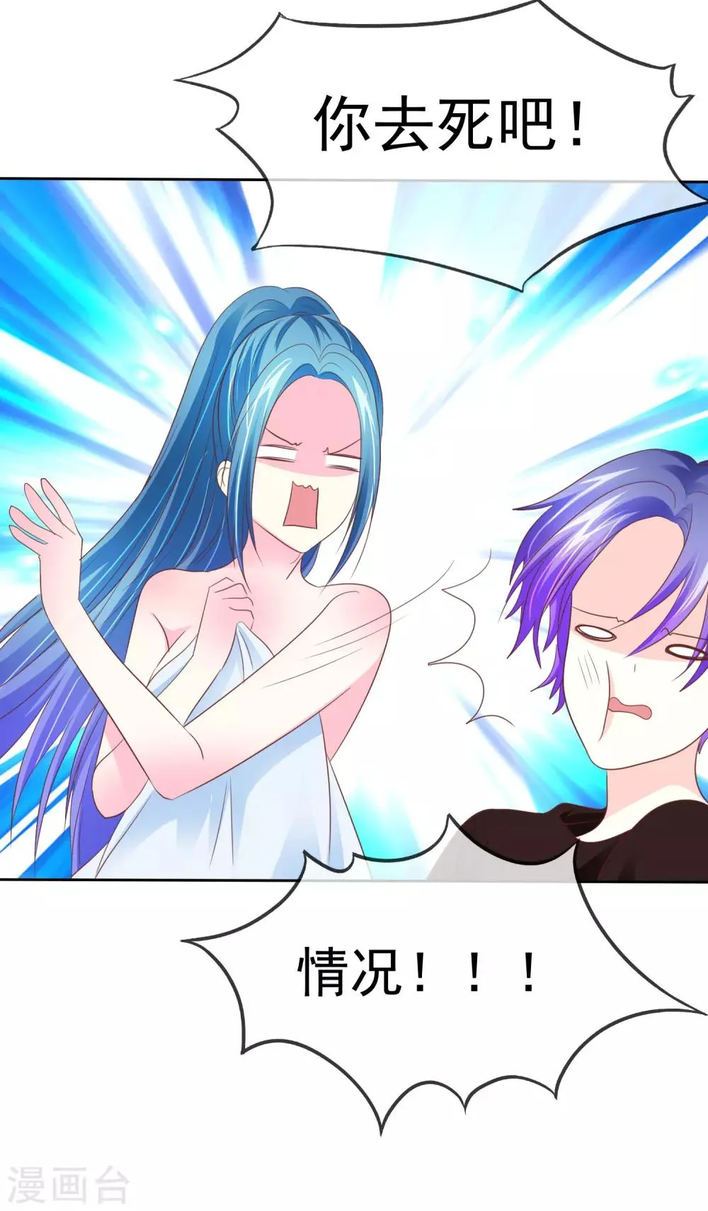 第64话 这个谎言玩大了 第6页