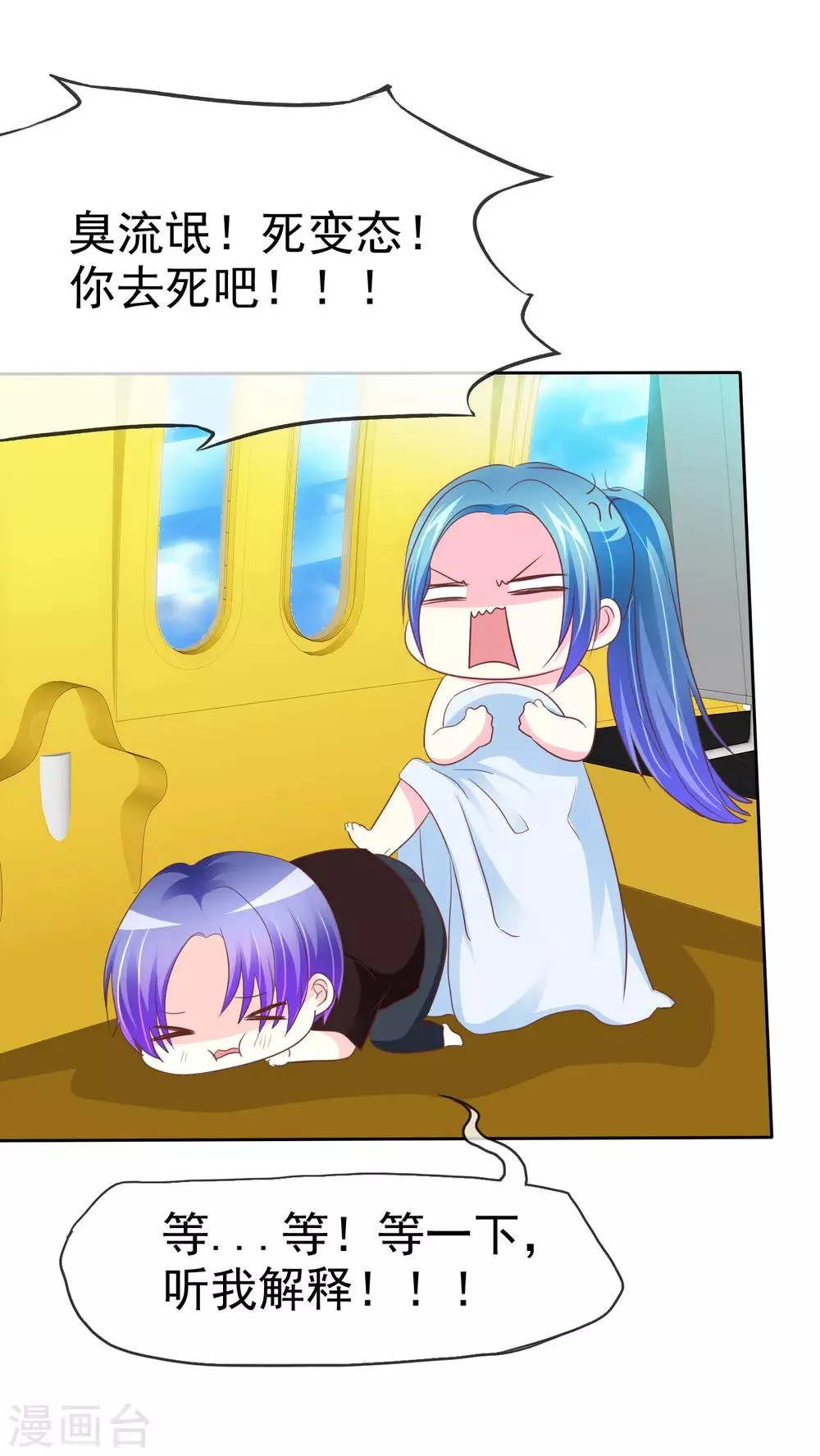 第64话 这个谎言玩大了 第7页