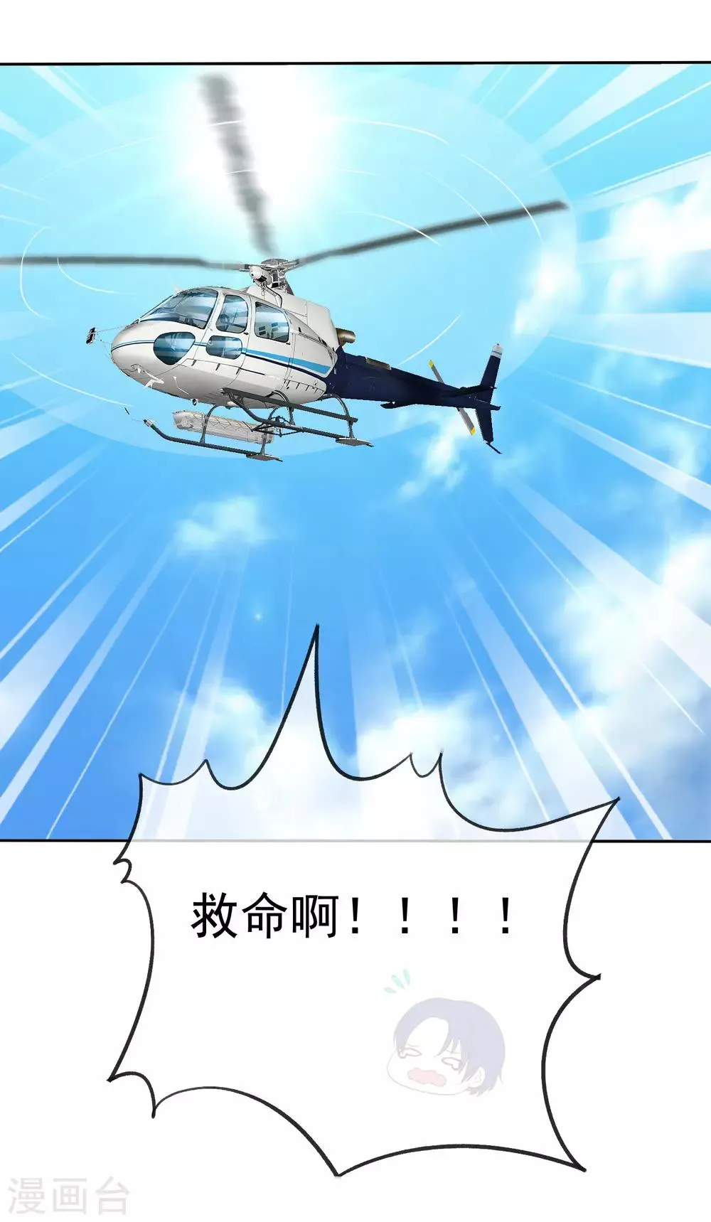 第64话 这个谎言玩大了 第8页