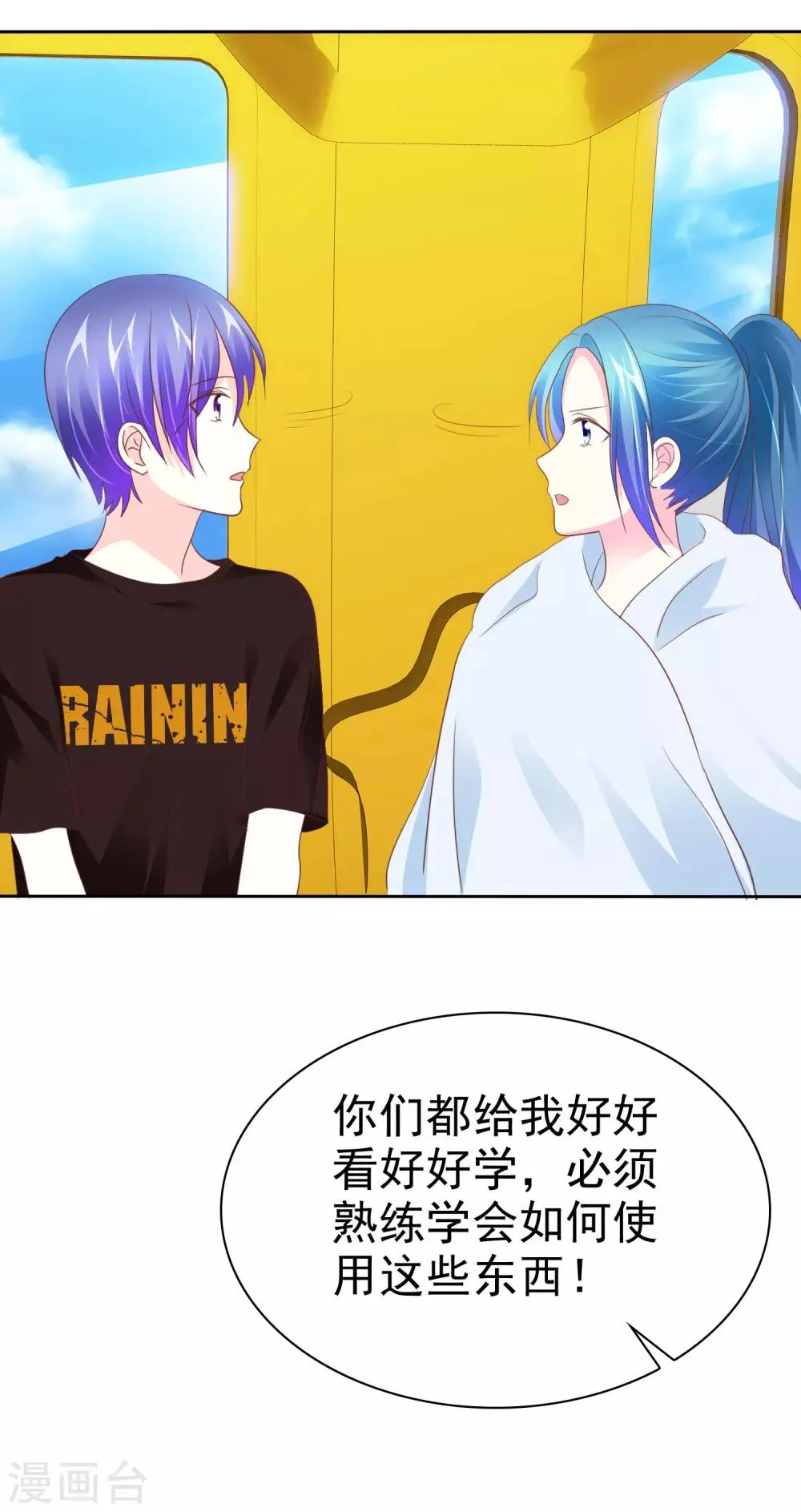 第64话 这个谎言玩大了 第12页