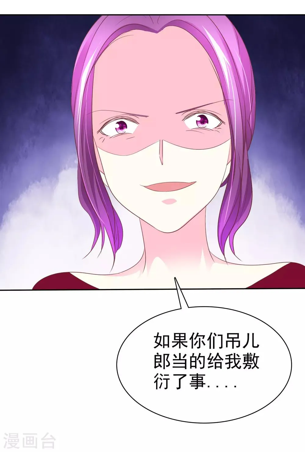 第64话 这个谎言玩大了 第15页