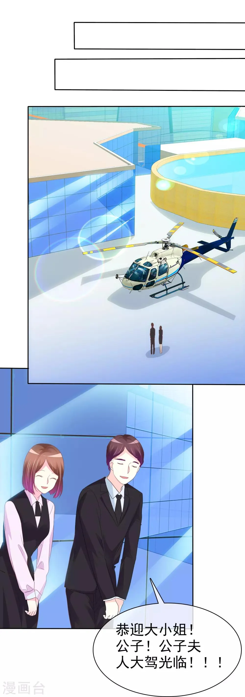 第64话 这个谎言玩大了 第19页