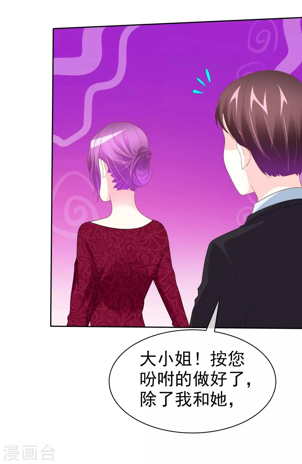 第64话 这个谎言玩大了 第21页
