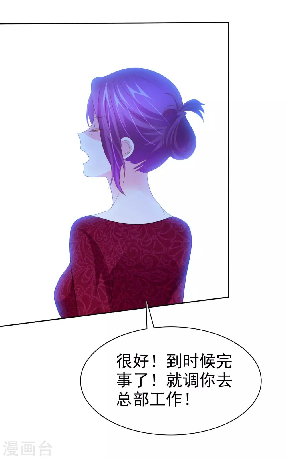 第64话 这个谎言玩大了 第23页
