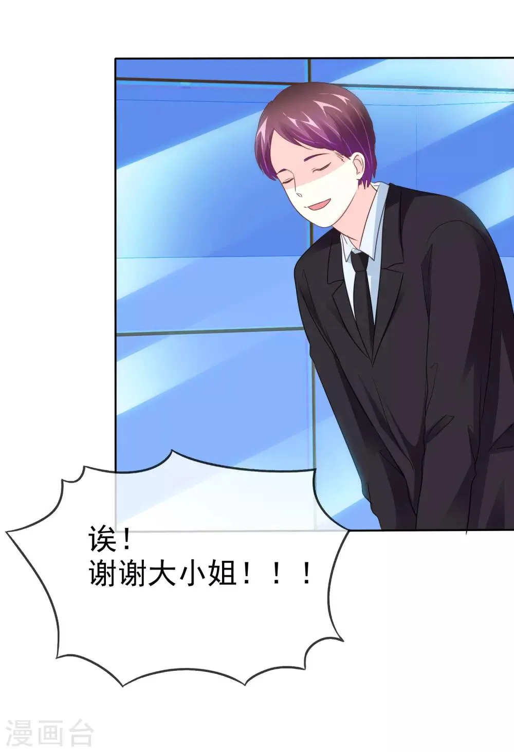 第64话 这个谎言玩大了 第25页