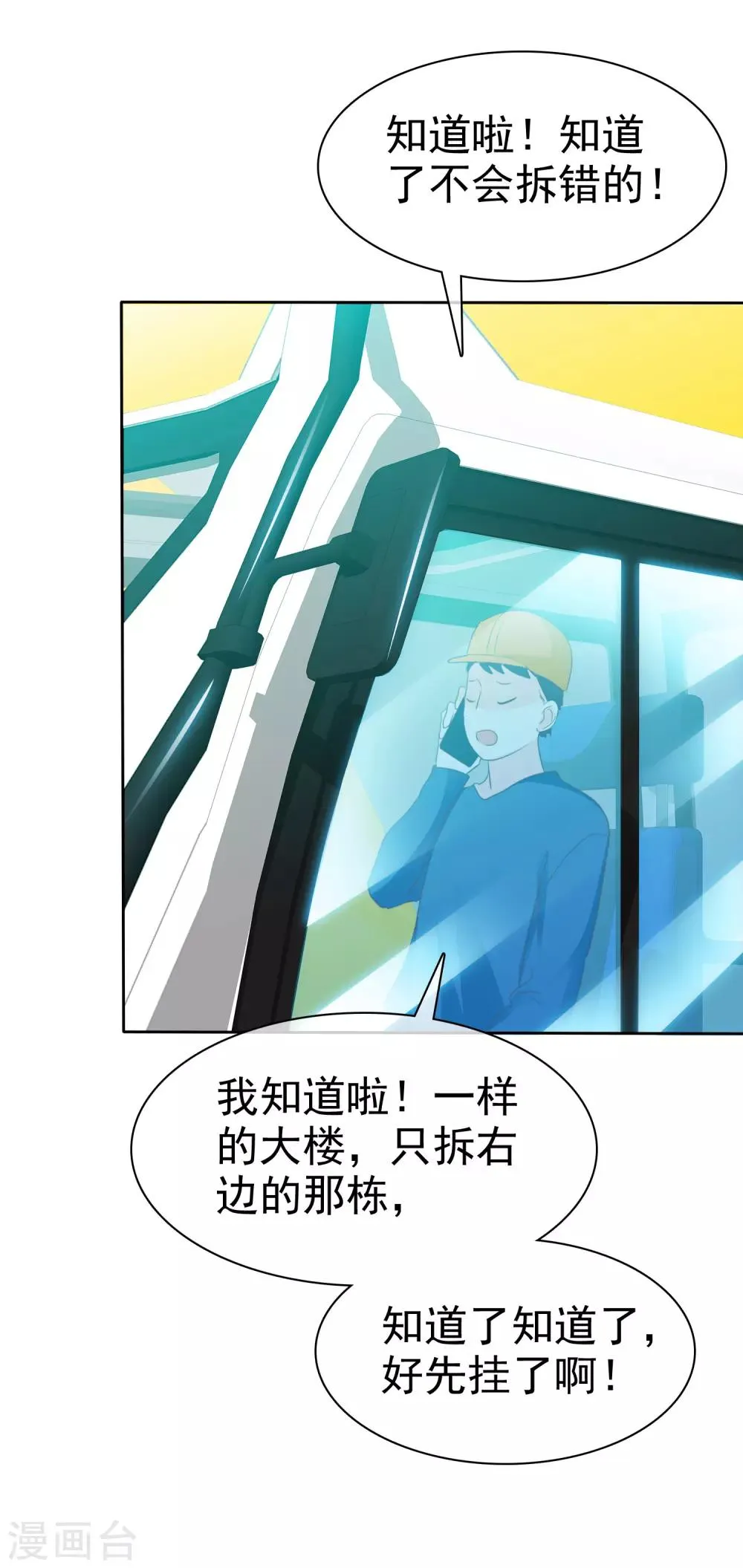 第64话 这个谎言玩大了 第27页