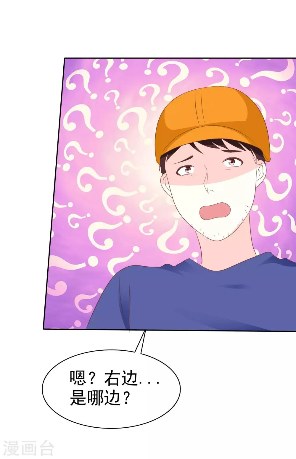 第64话 这个谎言玩大了 第29页