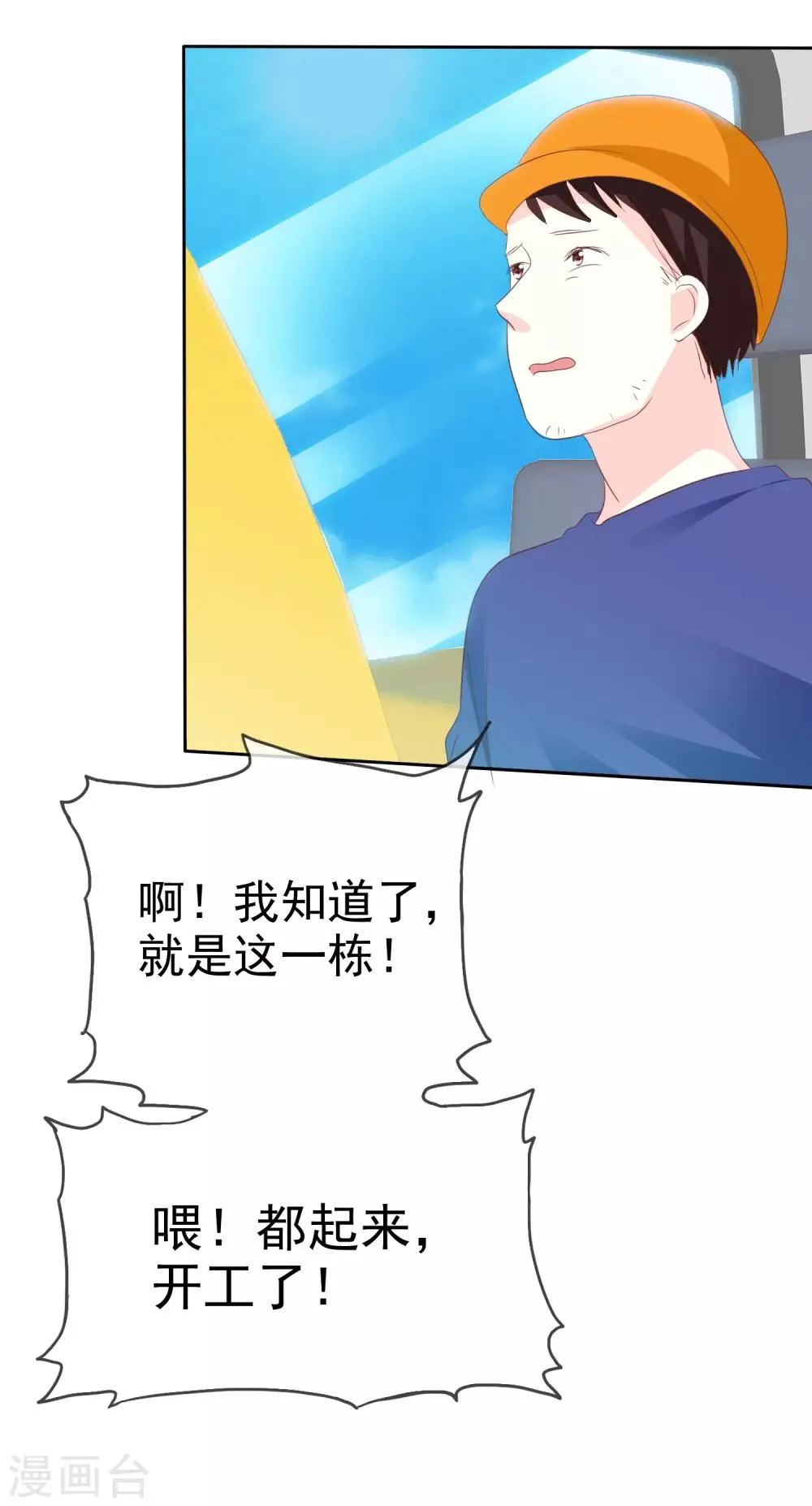 第64话 这个谎言玩大了 第31页