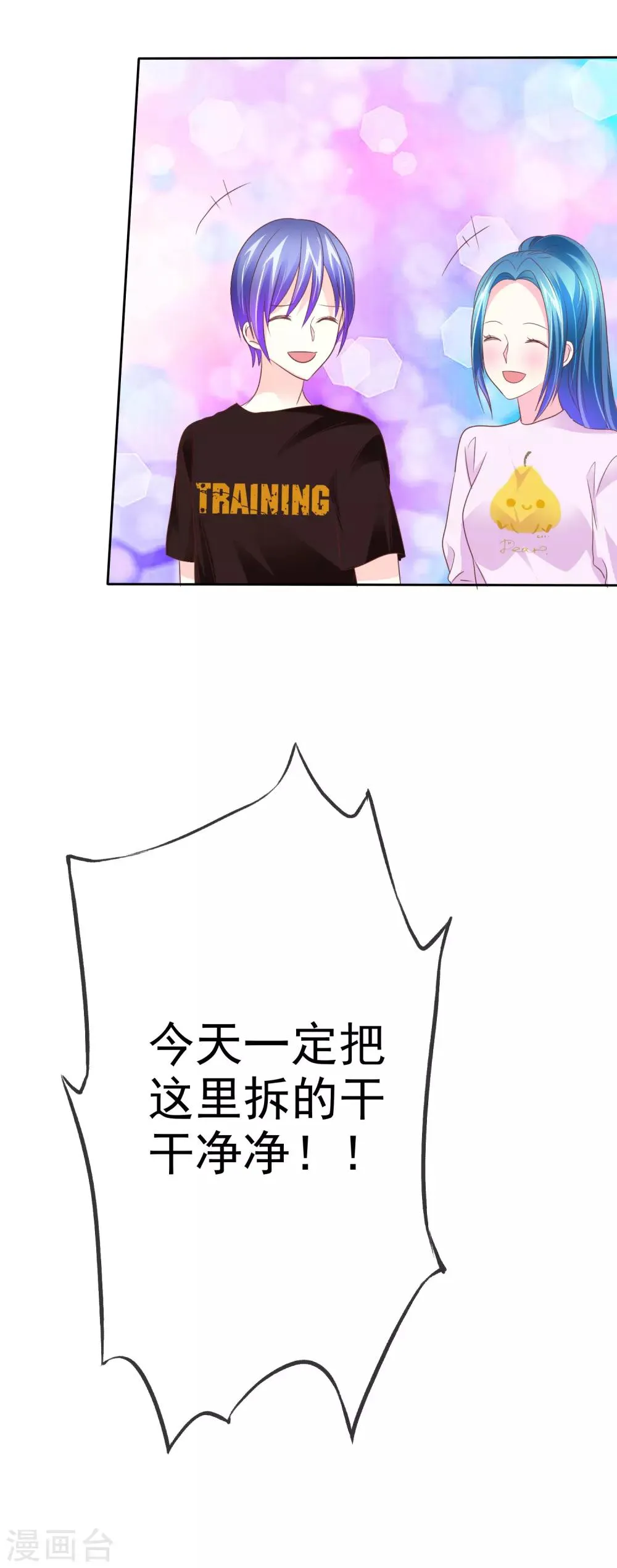 第64话 这个谎言玩大了 第33页