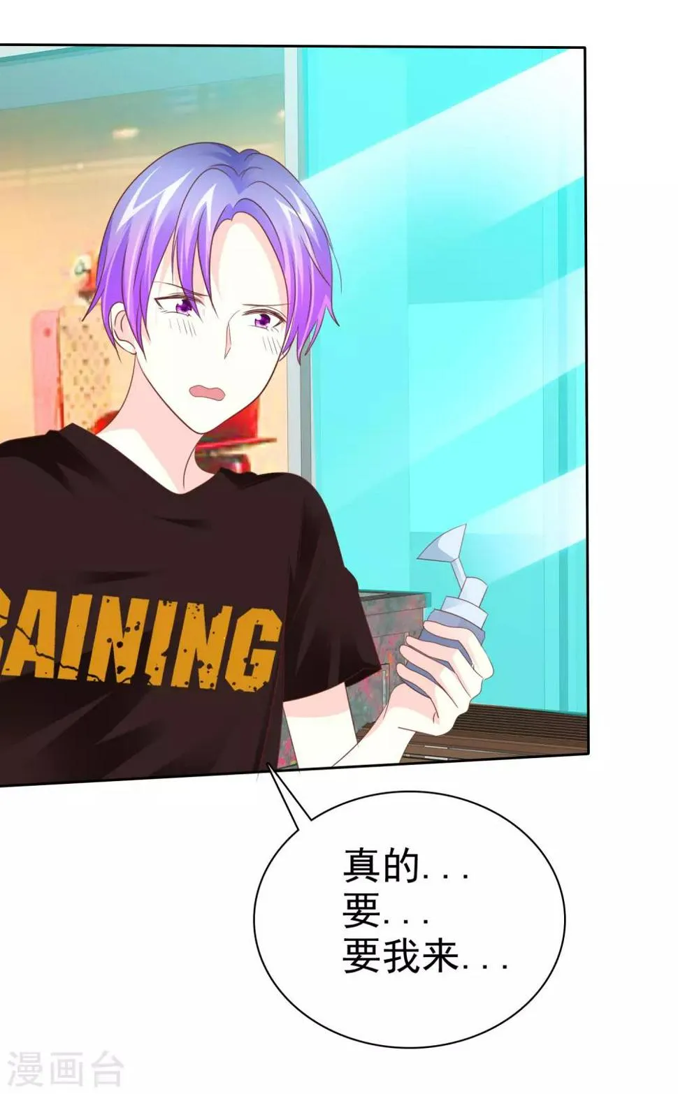 第65话 照顾孕妇须知 第3页