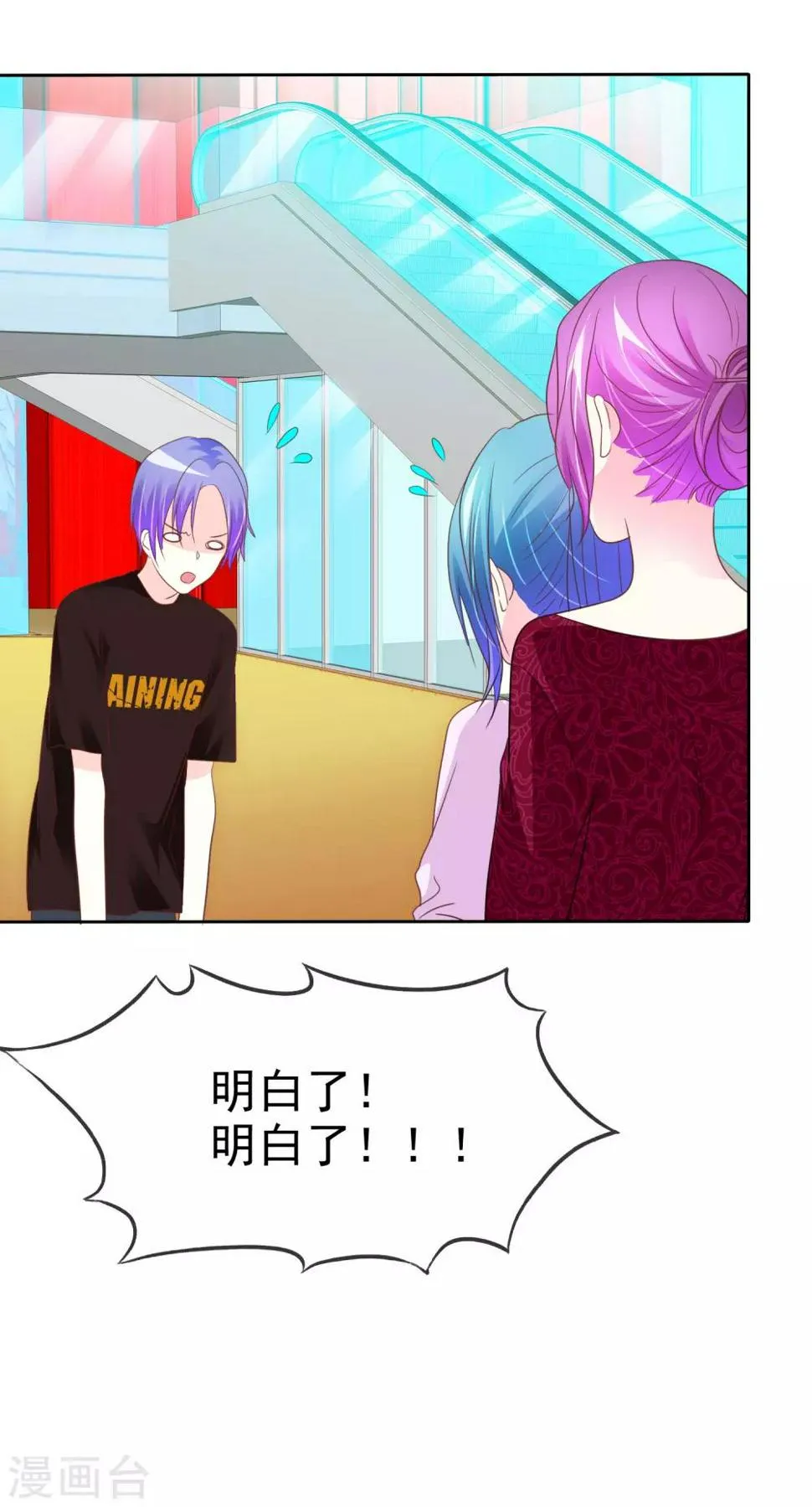 第65话 照顾孕妇须知 第8页
