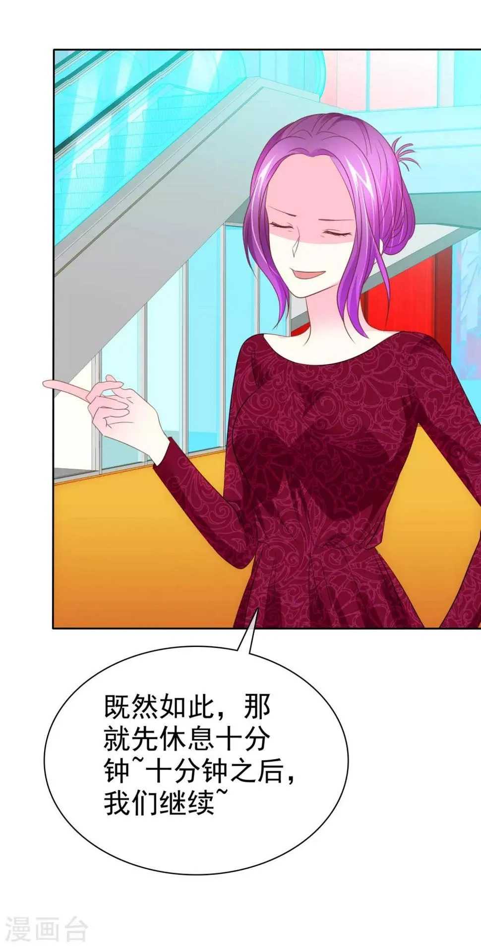第65话 照顾孕妇须知 第11页