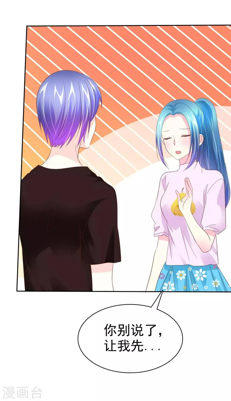 第65话 照顾孕妇须知 第16页