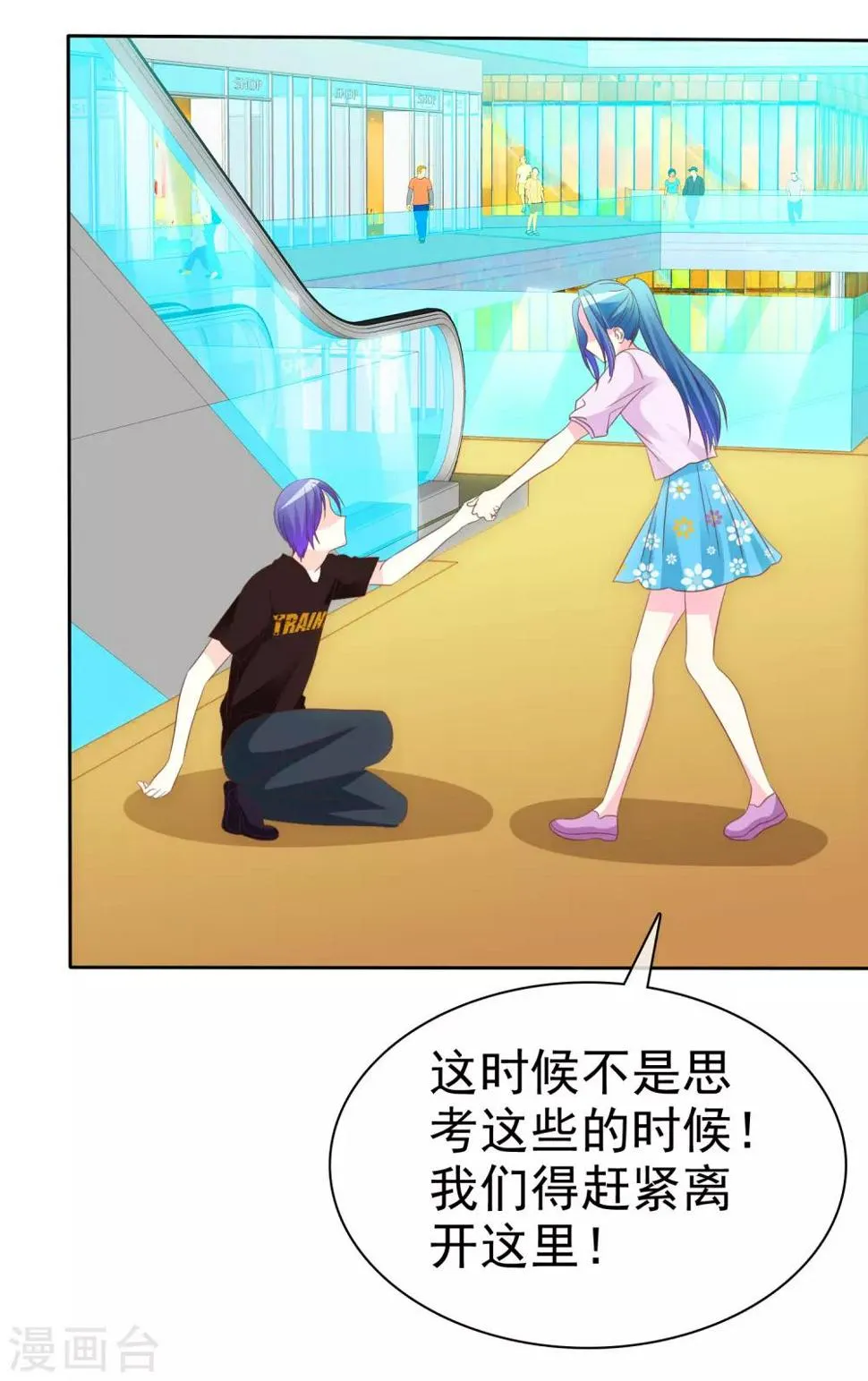 第65话 照顾孕妇须知 第26页