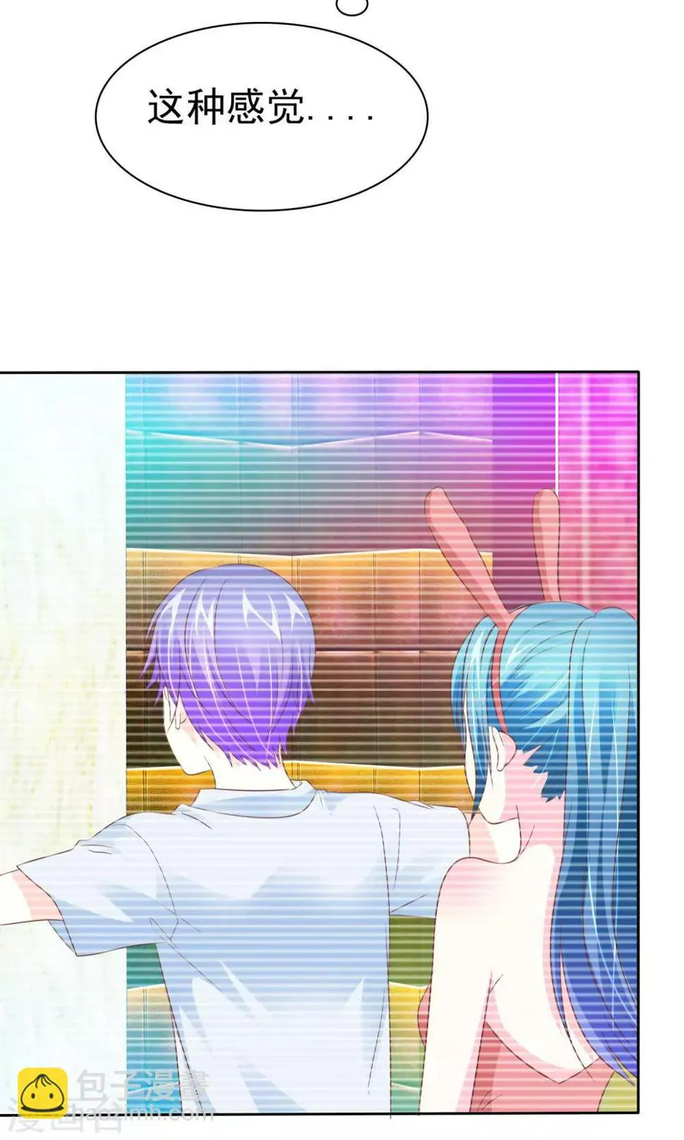 第66话 记忆中的男神 第4页
