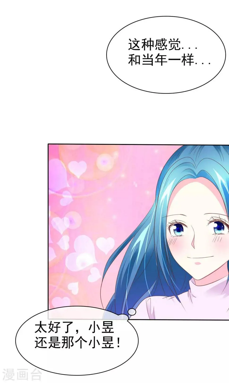 第66话 记忆中的男神 第5页