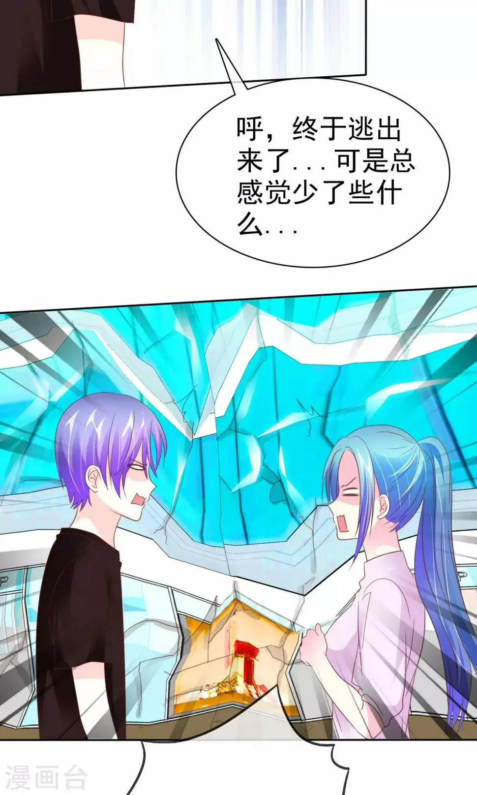 第66话 记忆中的男神 第10页