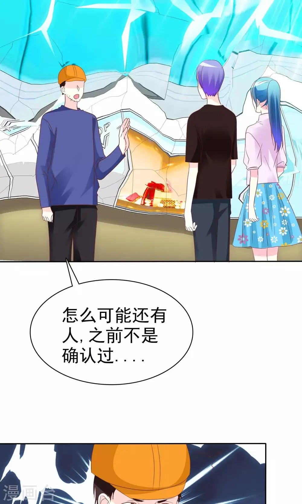 第66话 记忆中的男神 第22页