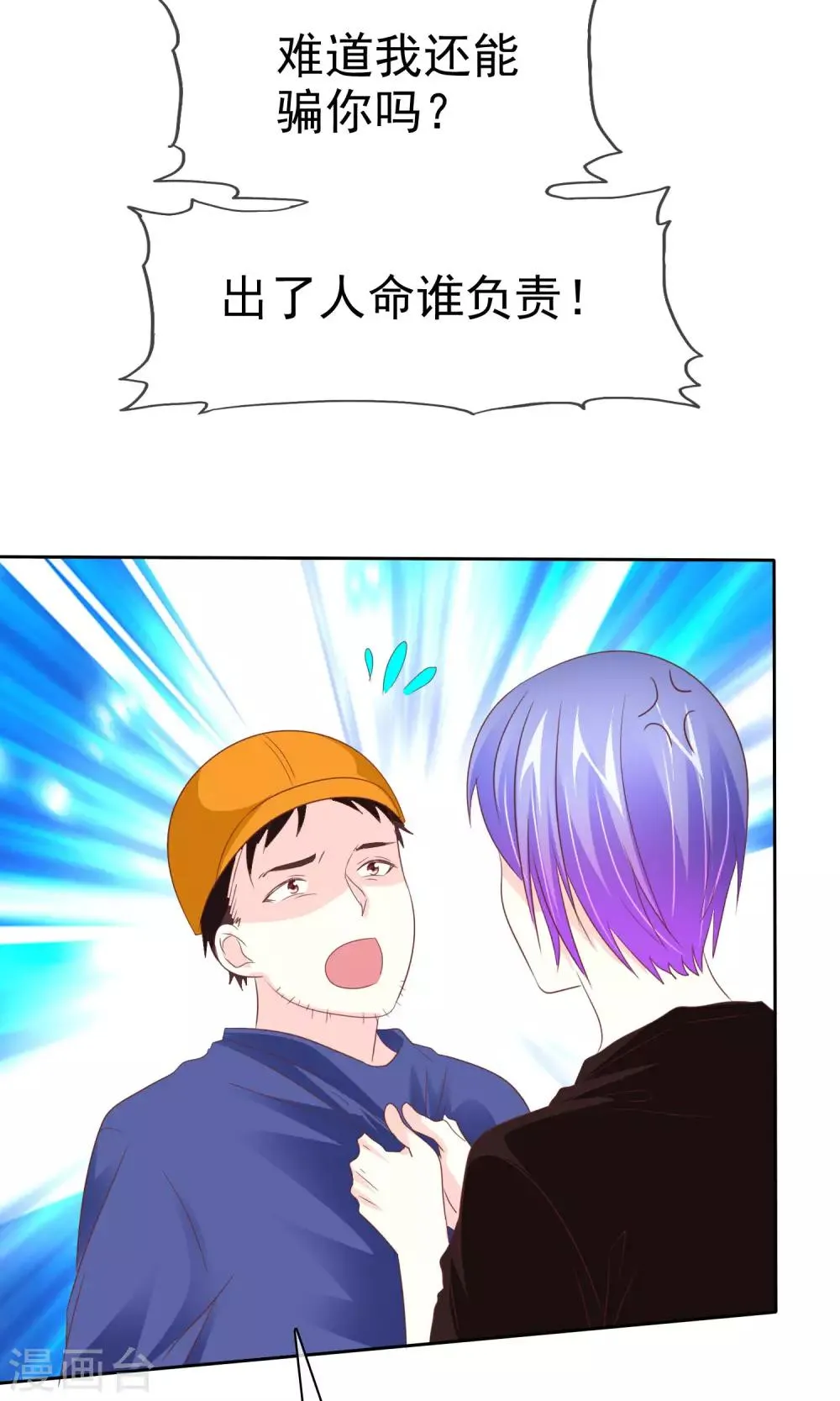 第66话 记忆中的男神 第24页