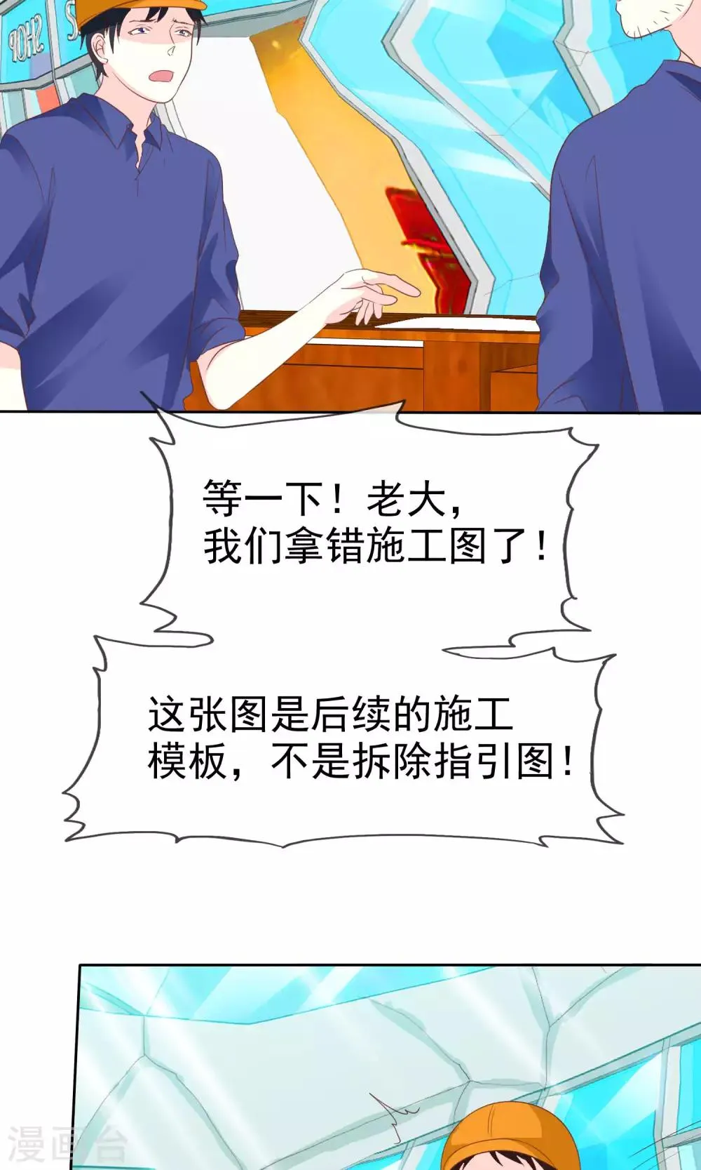 第66话 记忆中的男神 第27页