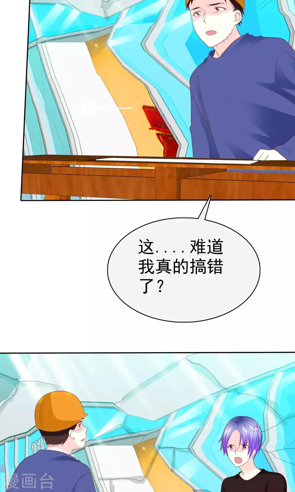 第66话 记忆中的男神 第28页