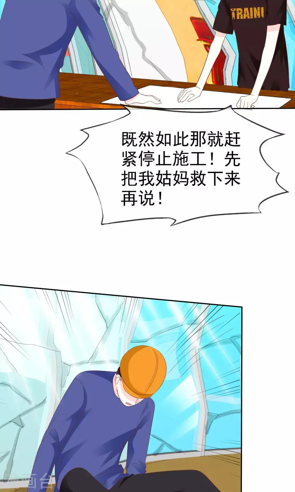 第66话 记忆中的男神 第29页