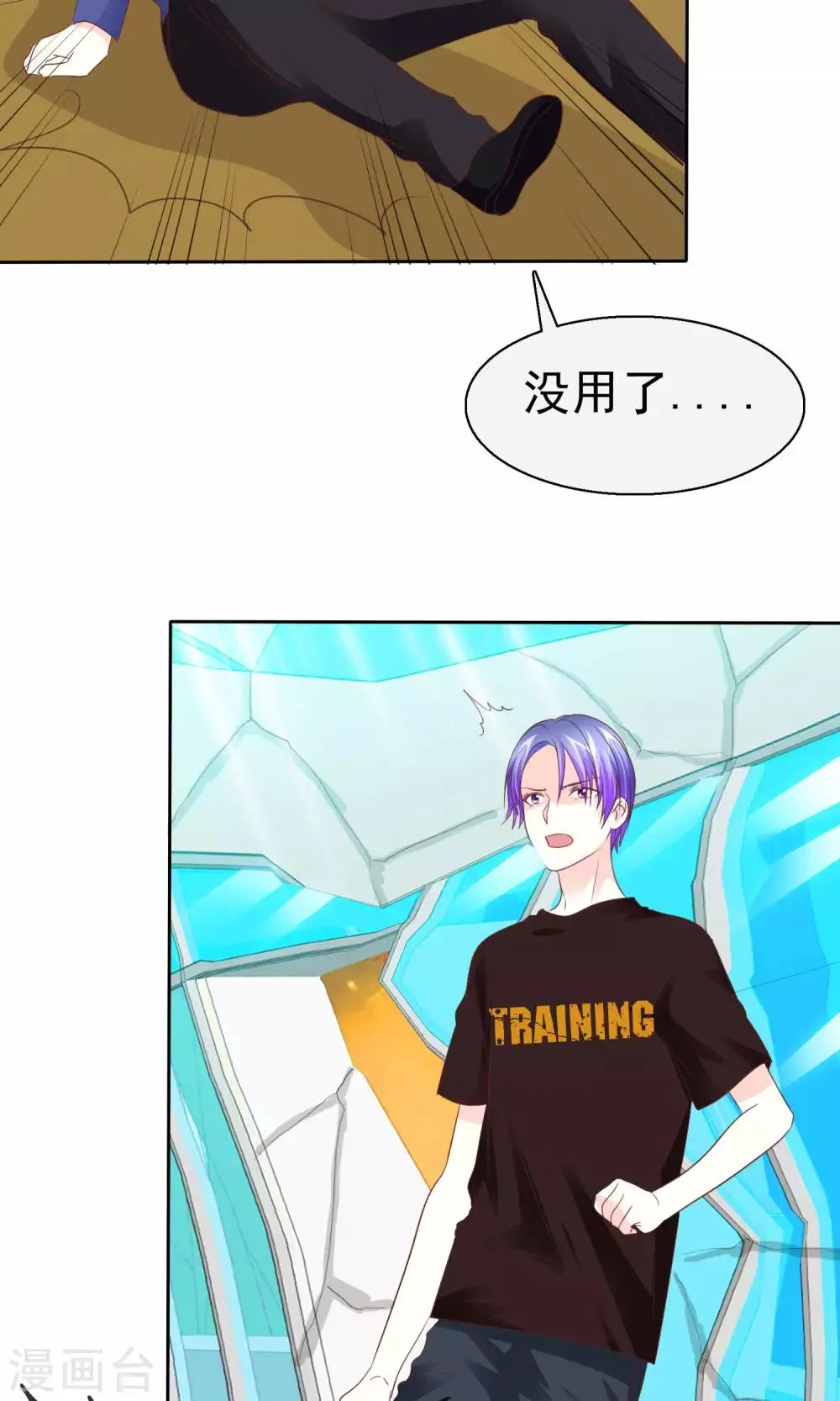 第66话 记忆中的男神 第30页