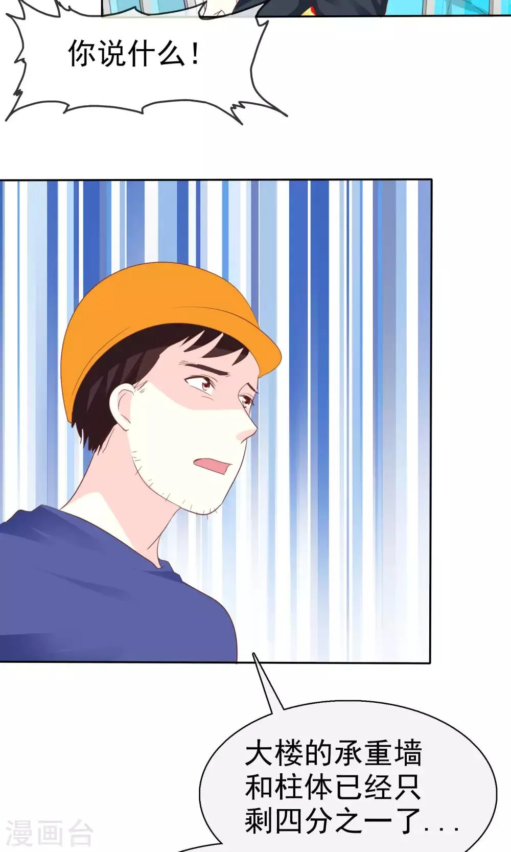 第66话 记忆中的男神 第31页