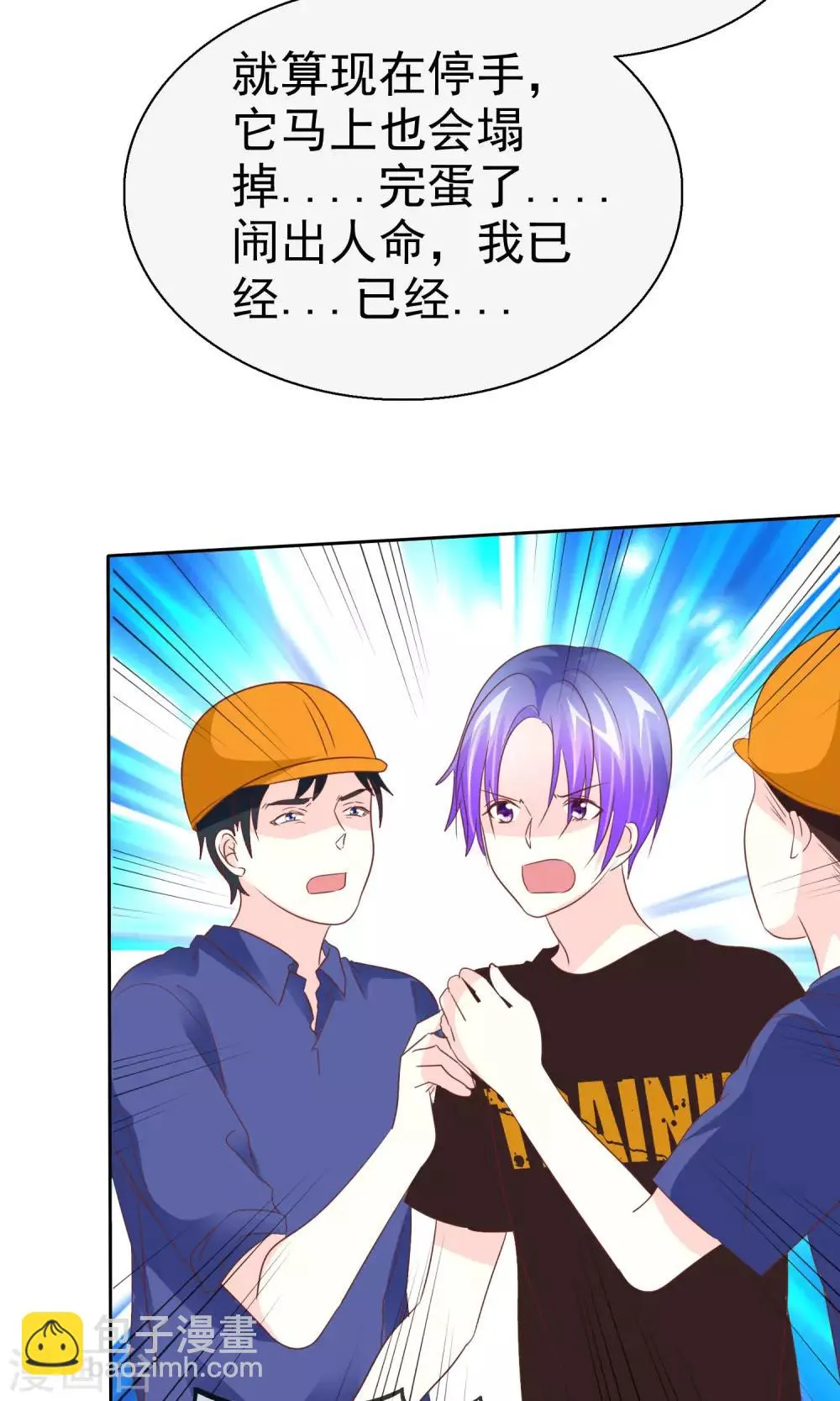 第66话 记忆中的男神 第32页