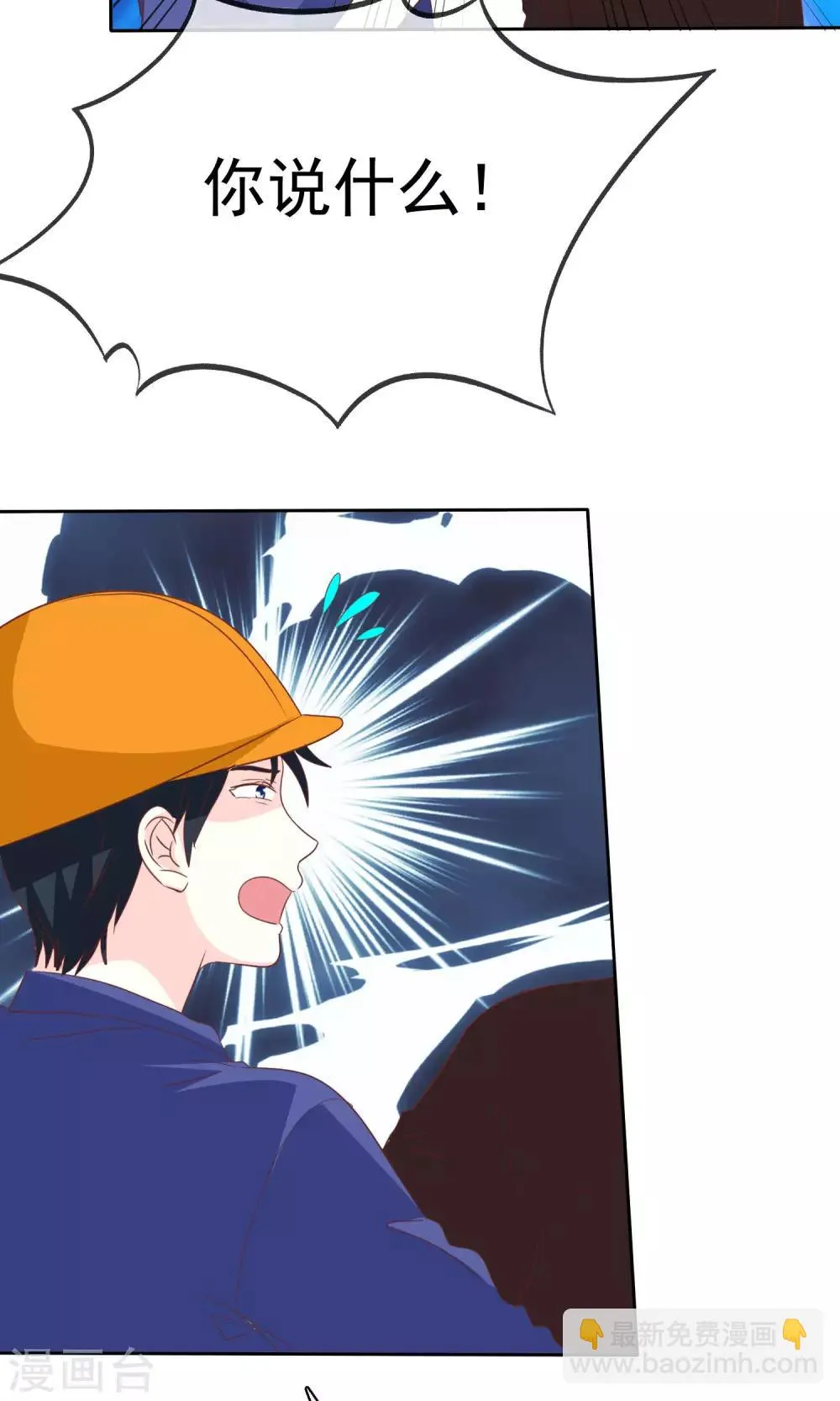 第66话 记忆中的男神 第33页