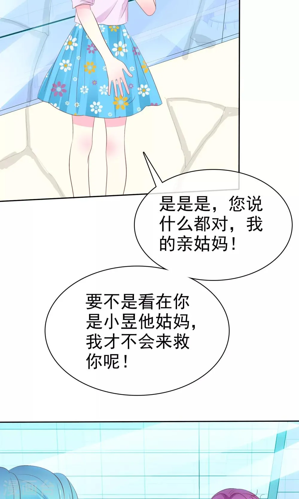 第68话 爱屋及乌 第19页