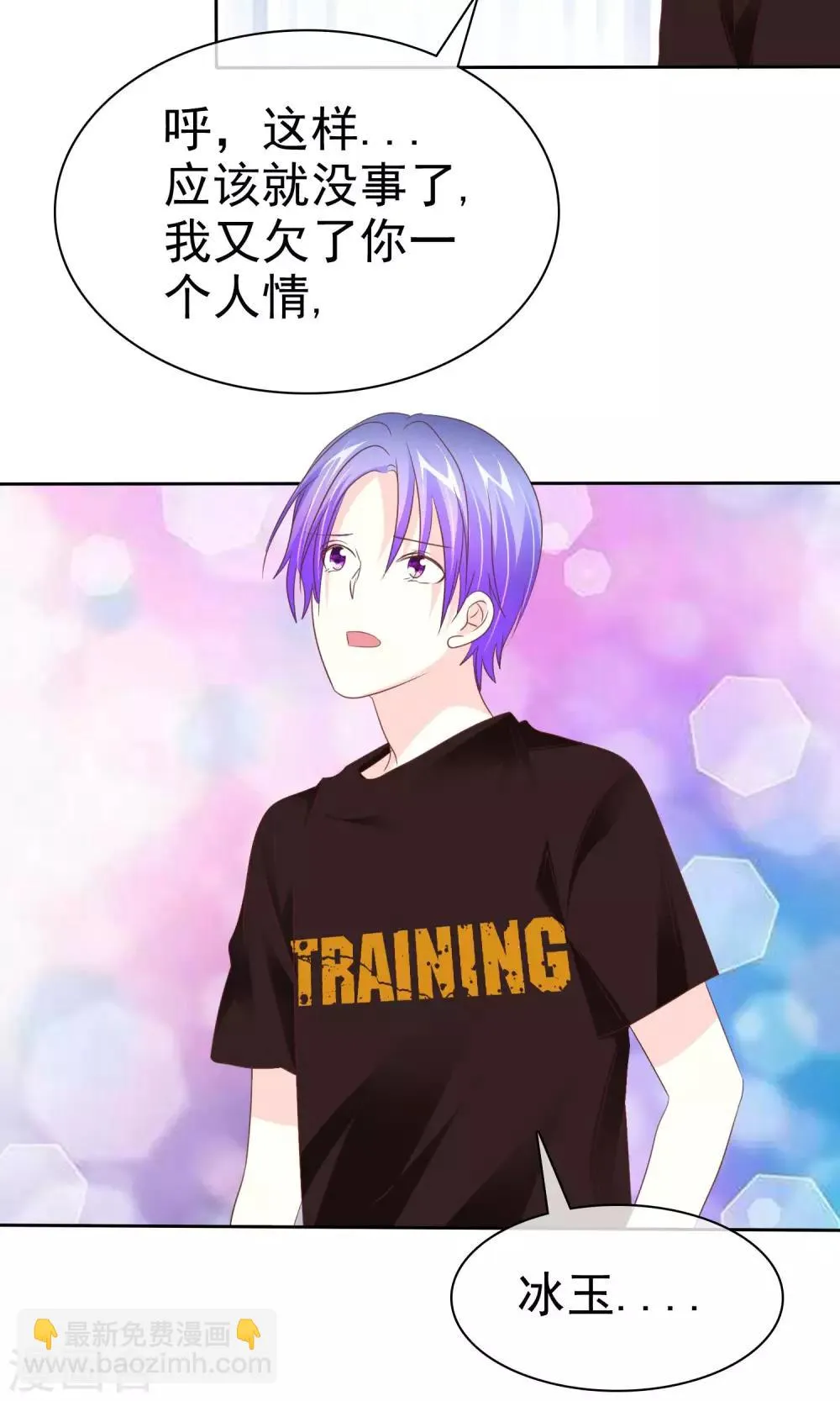 第69话 女人间的协议 第5页