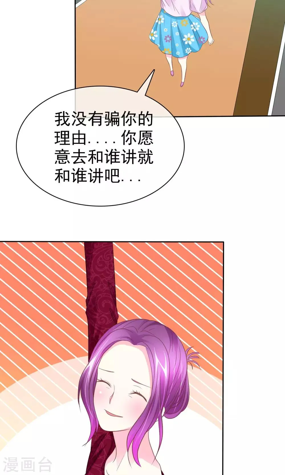 第69话 女人间的协议 第8页