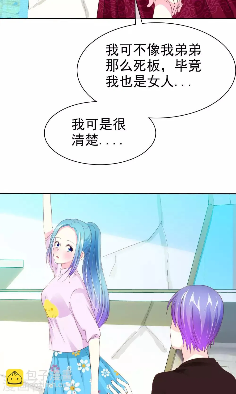 第69话 女人间的协议 第12页
