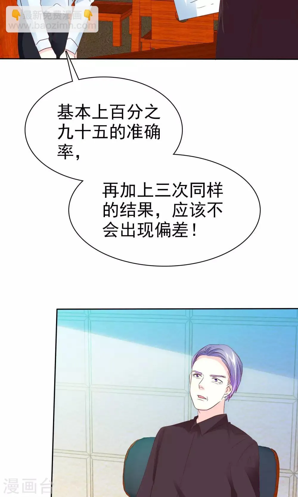 第69话 女人间的协议 第23页