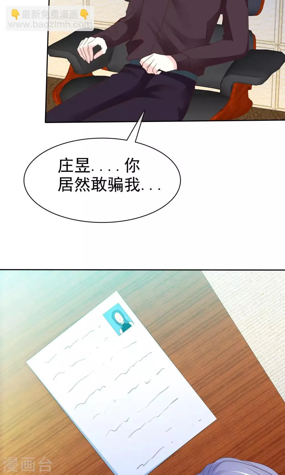 第69话 女人间的协议 第24页