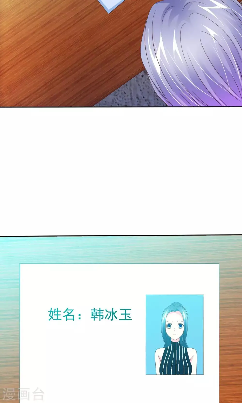第69话 女人间的协议 第25页