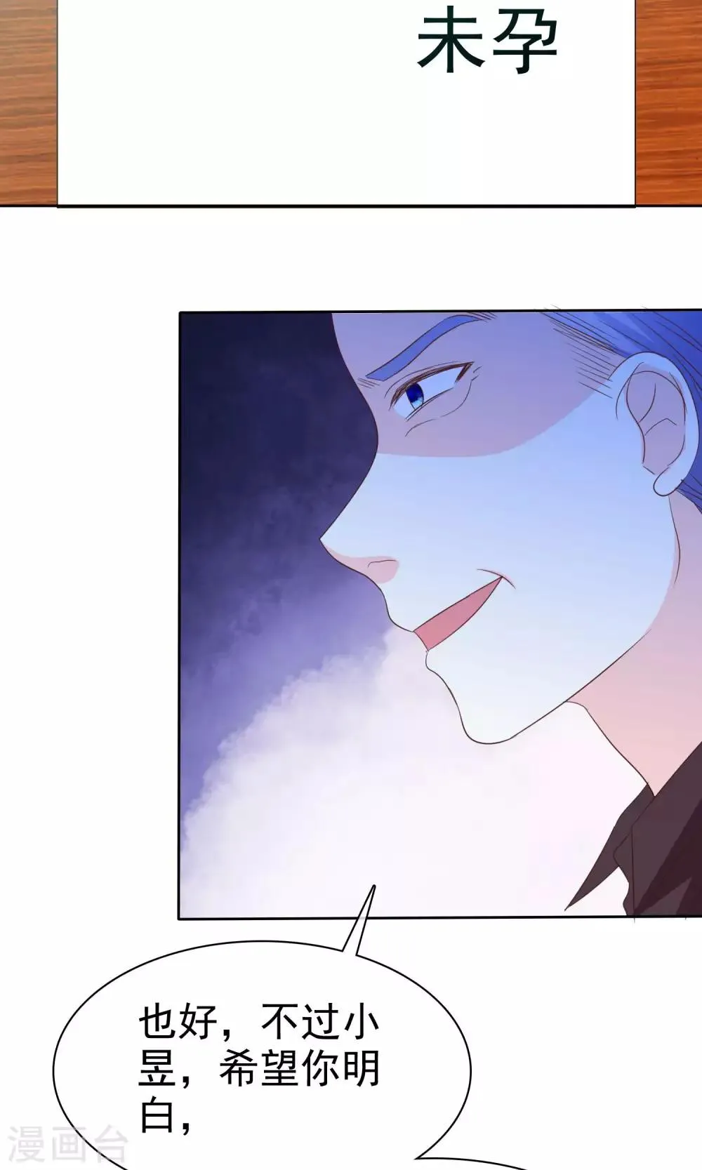 第69话 女人间的协议 第26页