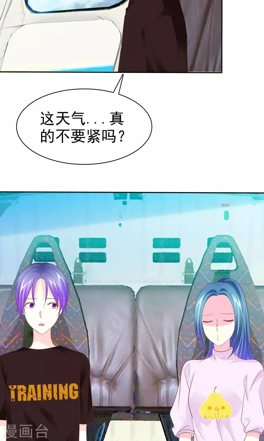 第69话 女人间的协议 第30页