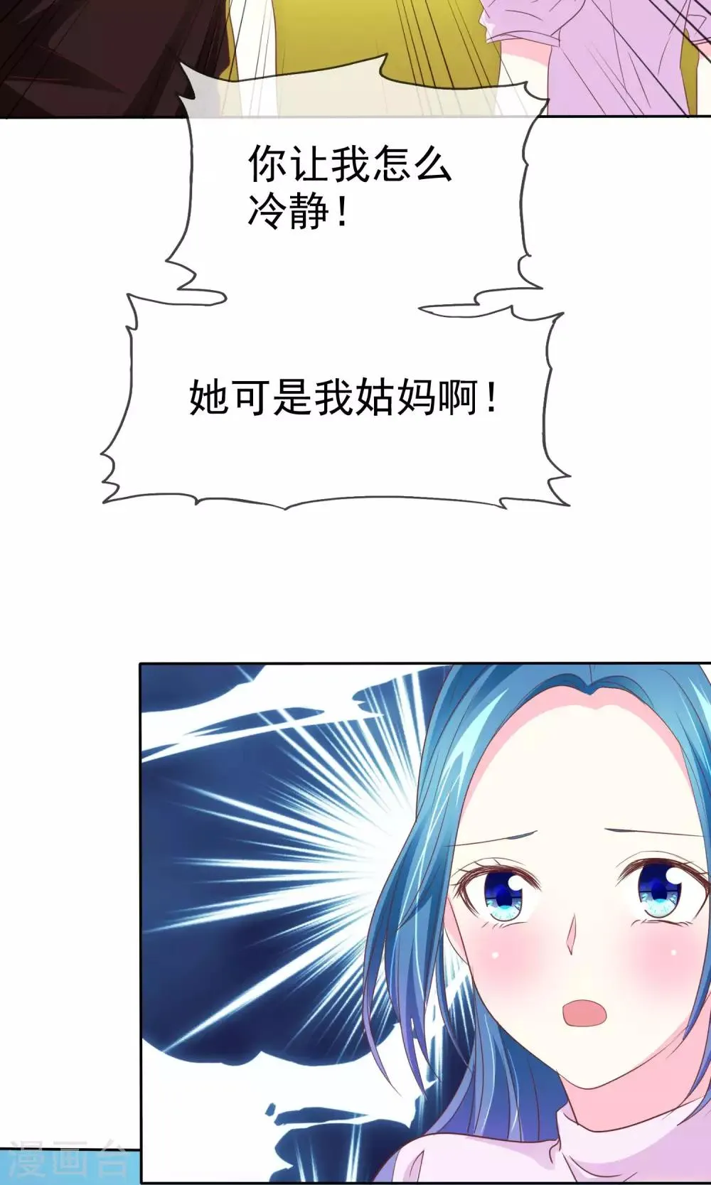 第67话 我来守护你 第4页