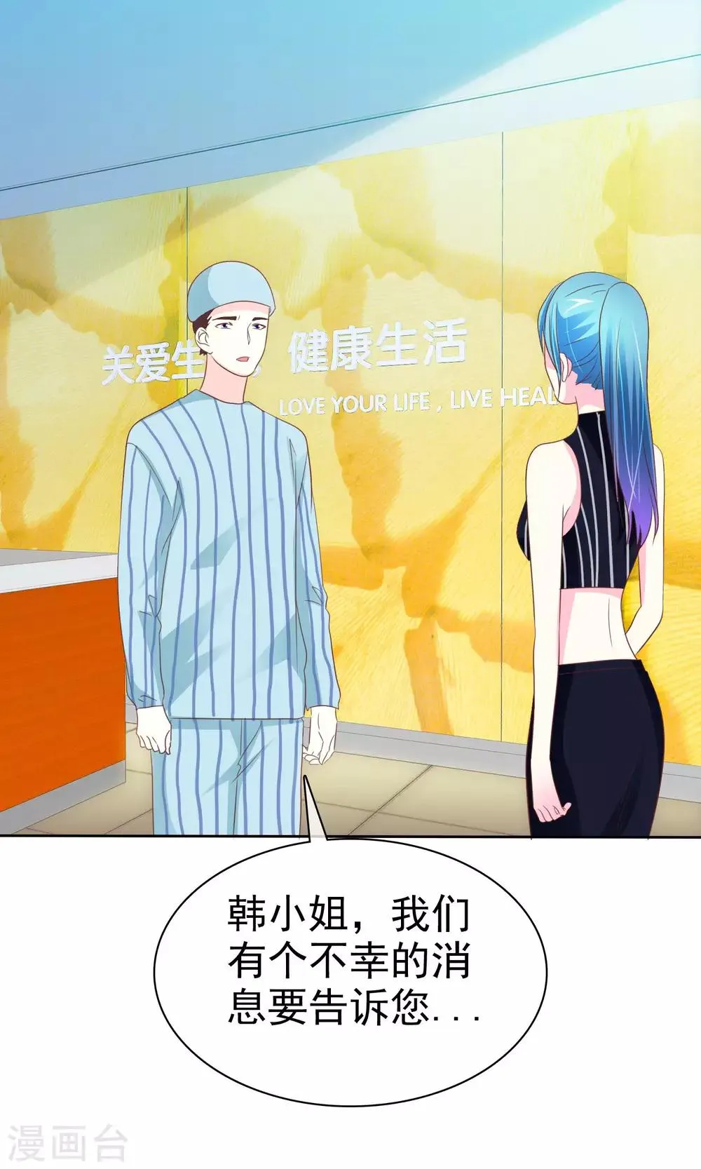 第67话 我来守护你 第5页