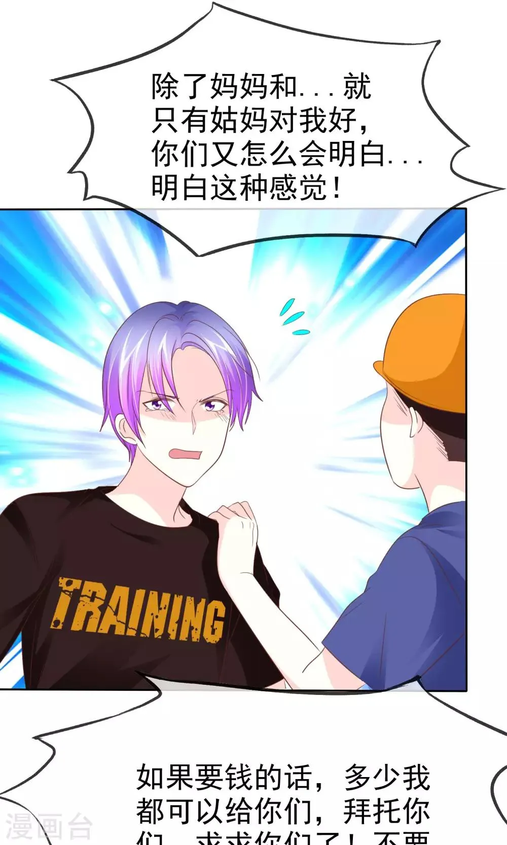 第67话 我来守护你 第6页