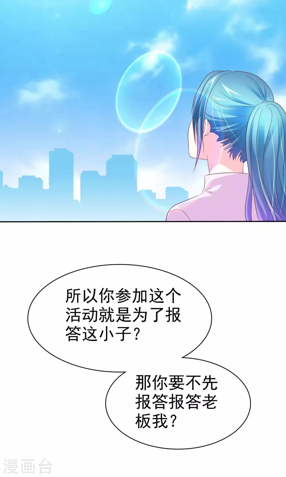 第67话 我来守护你 第8页