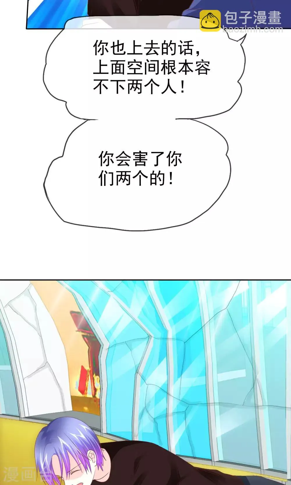 第67话 我来守护你 第19页